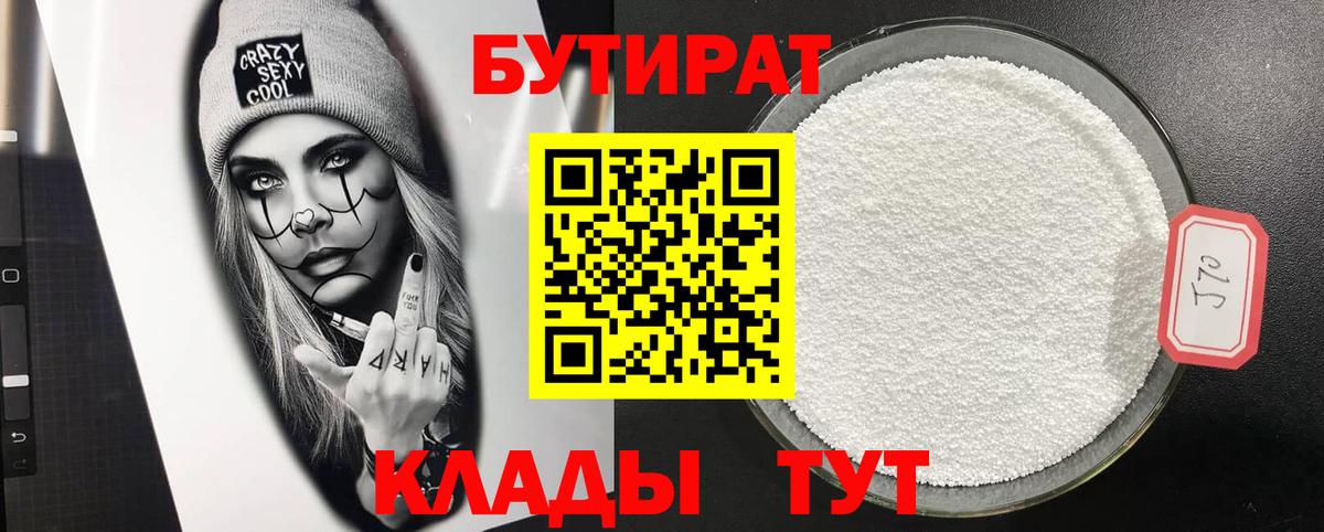 Бутират  БУТИРАТ буратино  Вход с VPN  Белебей 