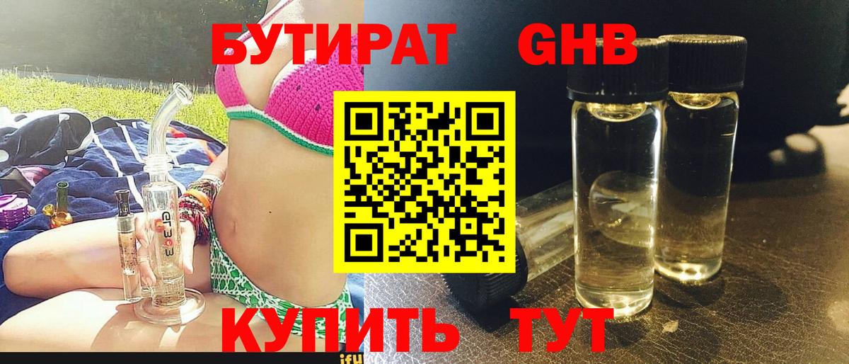 БУТИРАТ вода Белебей