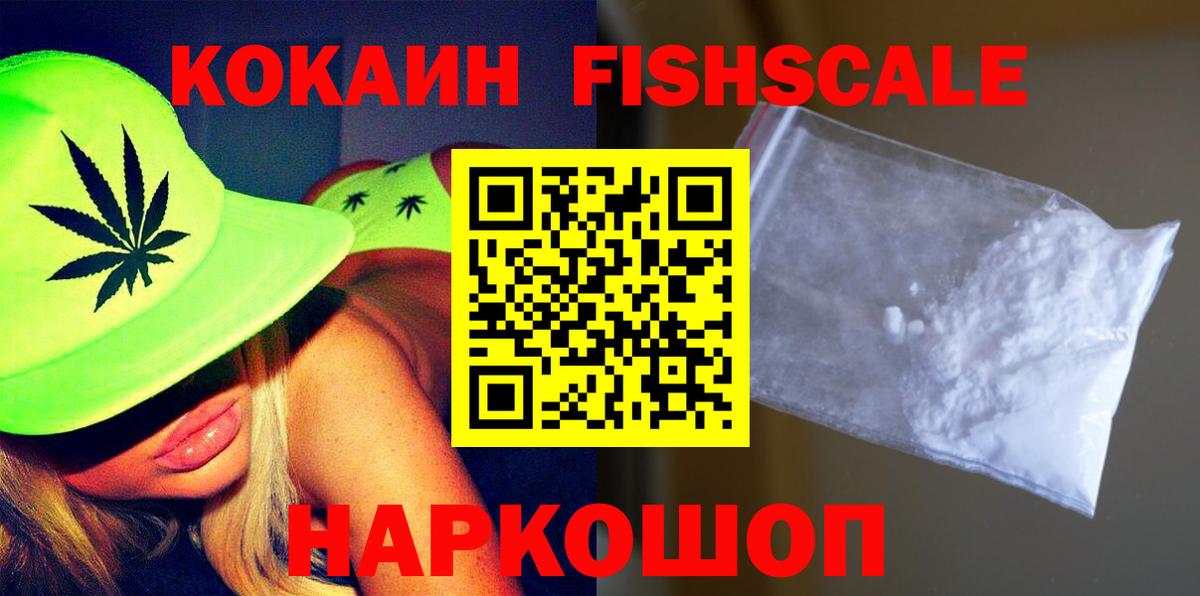 Белебей  Cocaine Fish Scale  Вход с VPN  COCAIN 97% 