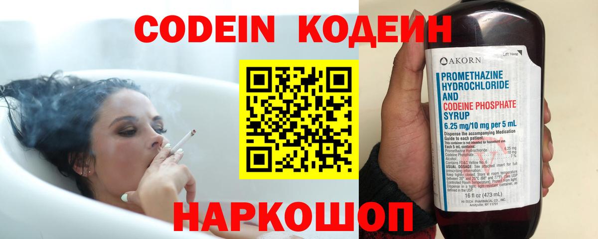 Кодеиновый сироп Lean напиток Lean (лин)  Вход с VPN  Белебей 