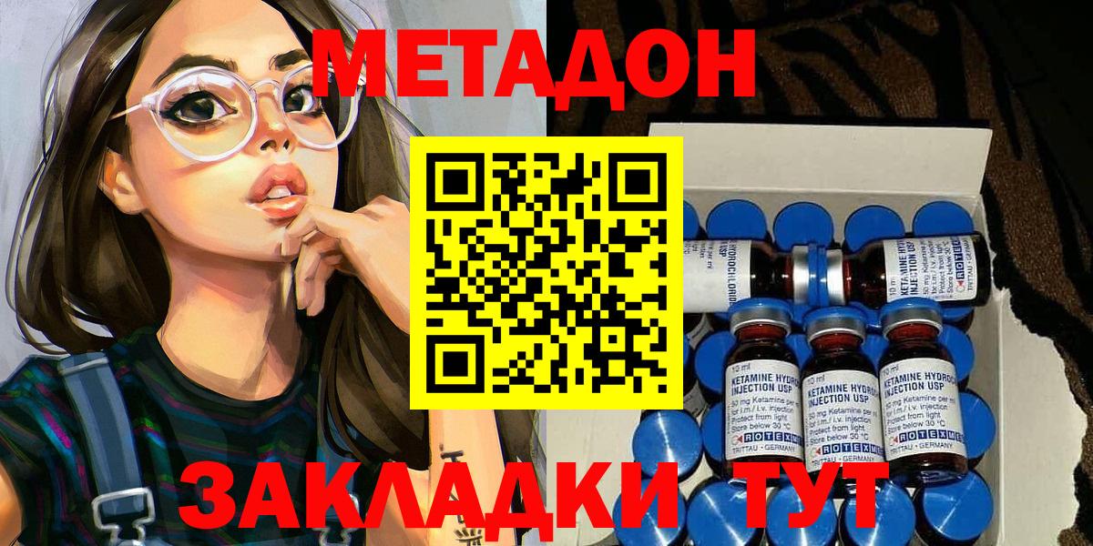 Метадон VHQ  Метадон VHQ  Белебей  Вход с VPN 