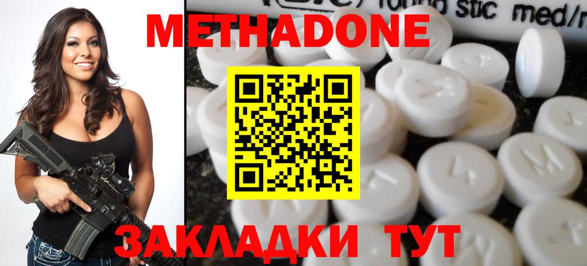 МЕТАДОН кристалл Белебей